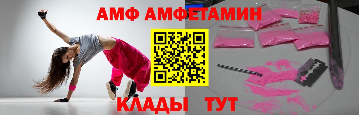 АМФЕТАМИН Розовый Ржев