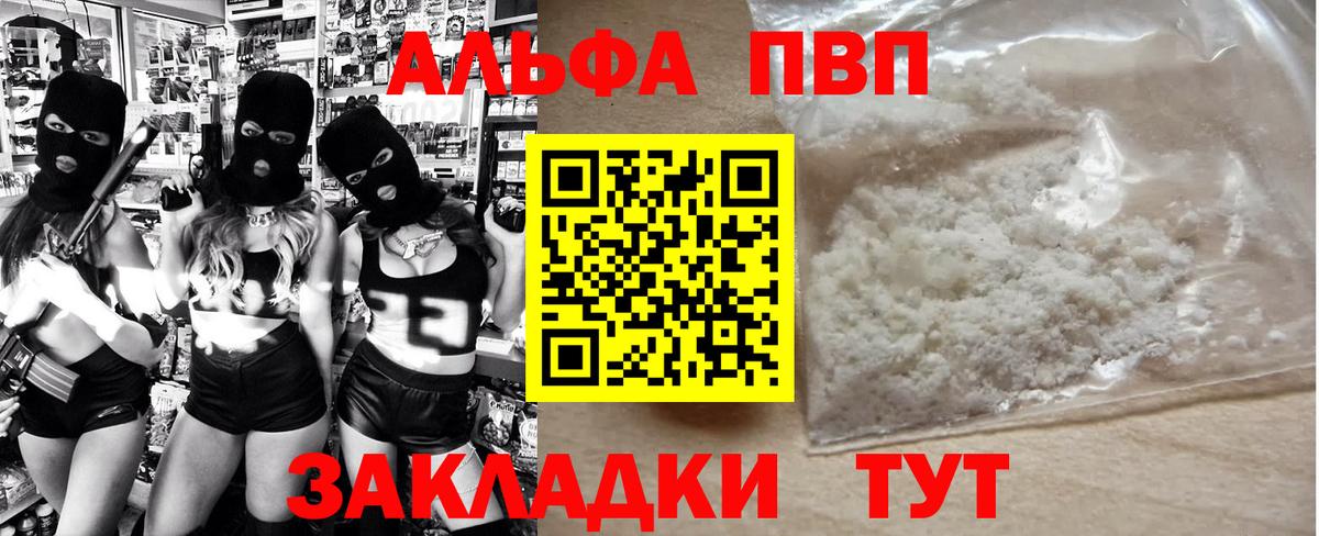 Alpha-PVP мука  Вход с VPN  А ПВП  Ржев 