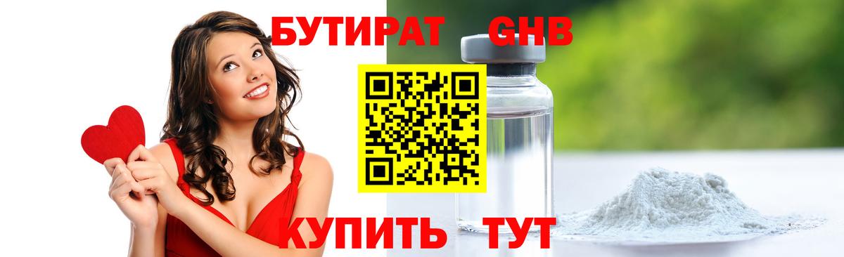 БУТИРАТ 1.4BDO  Вход с VPN  БУТИРАТ  Ржев 