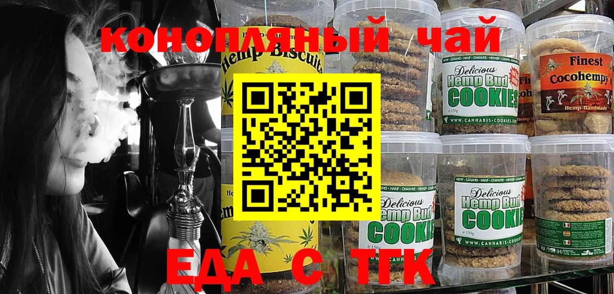 Canna-Cookies конопля Ржев