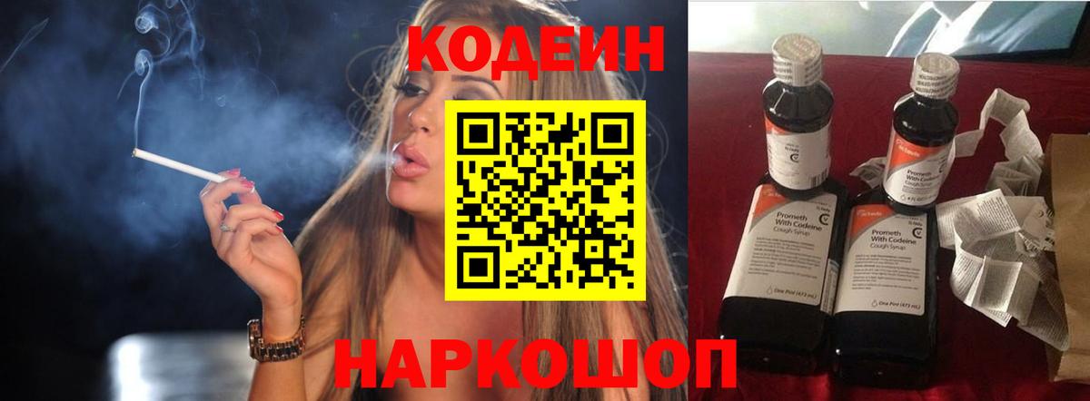 Ржев  Codein напиток Lean (лин)  Вход с VPN  Codein Purple Drank 