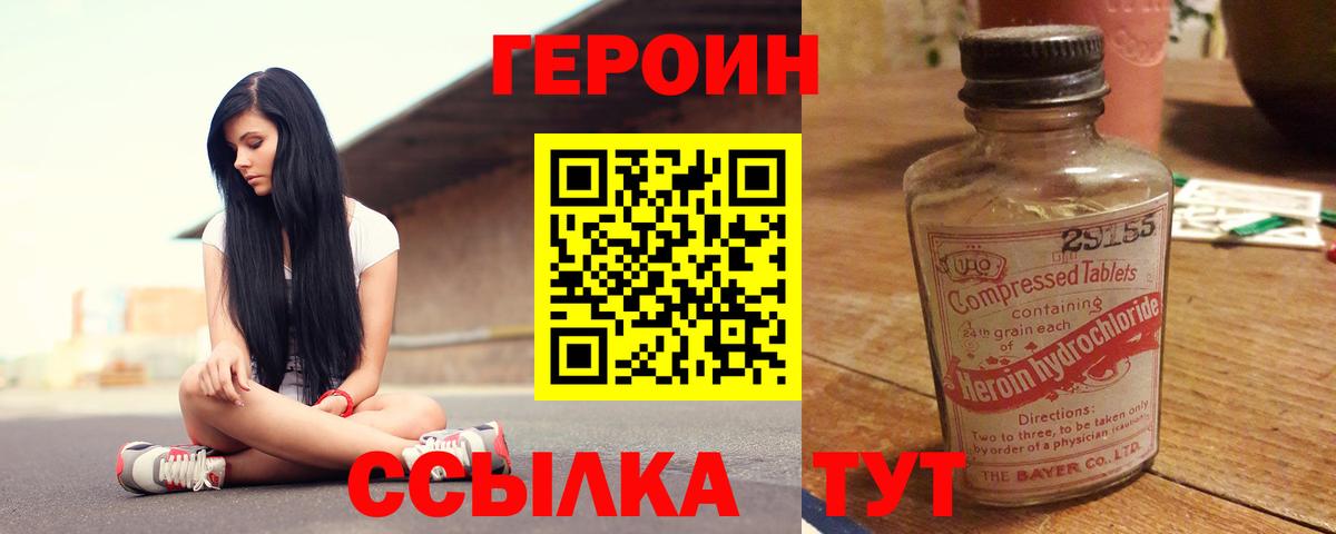 ГЕРОИН афганец  Вход с VPN  Ржев 