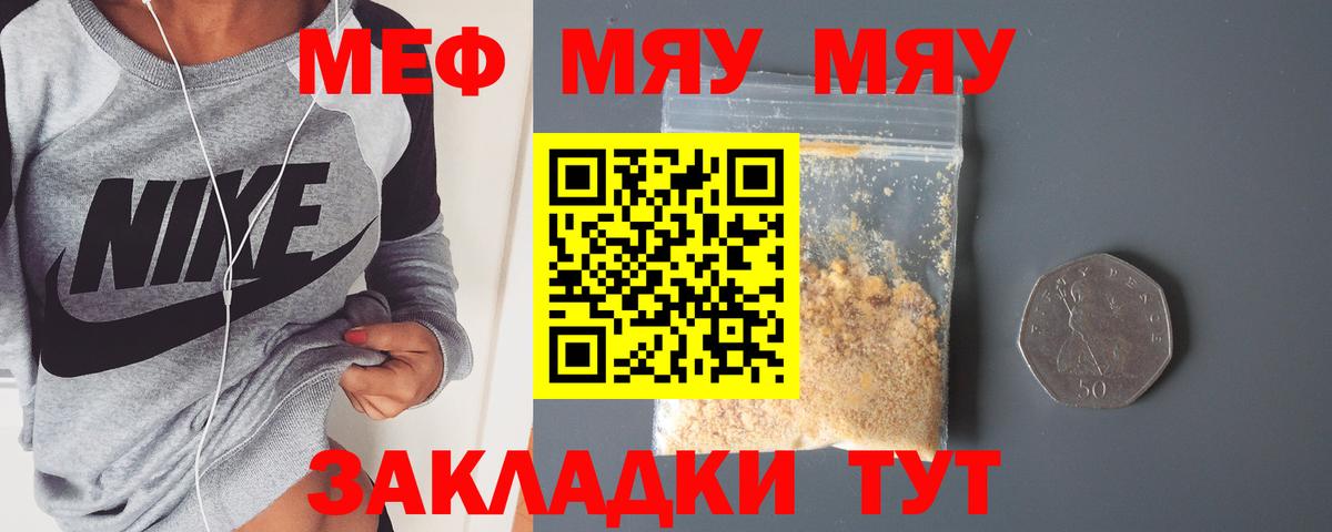 МЕФ кристаллы Ржев